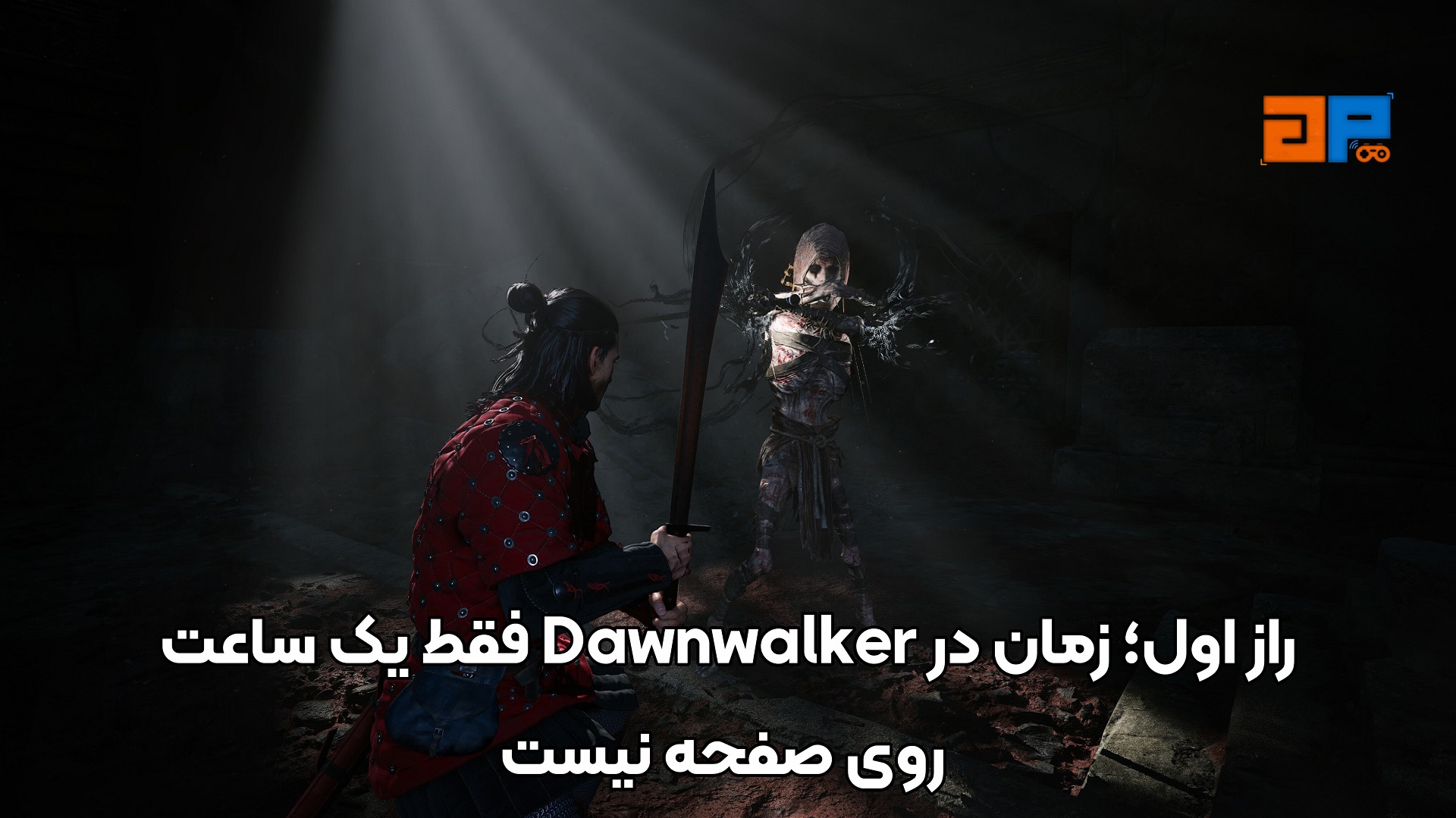 راز اول؛ زمان در Dawnwalker فقط یک ساعت روی صفحه نیست